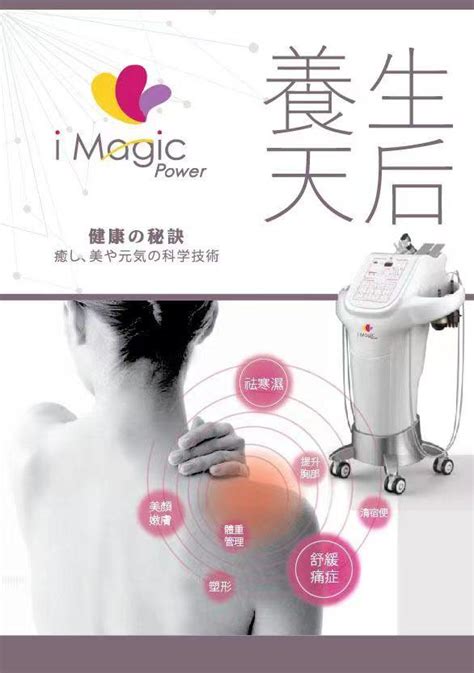 養生天后|iMagic 養生天后